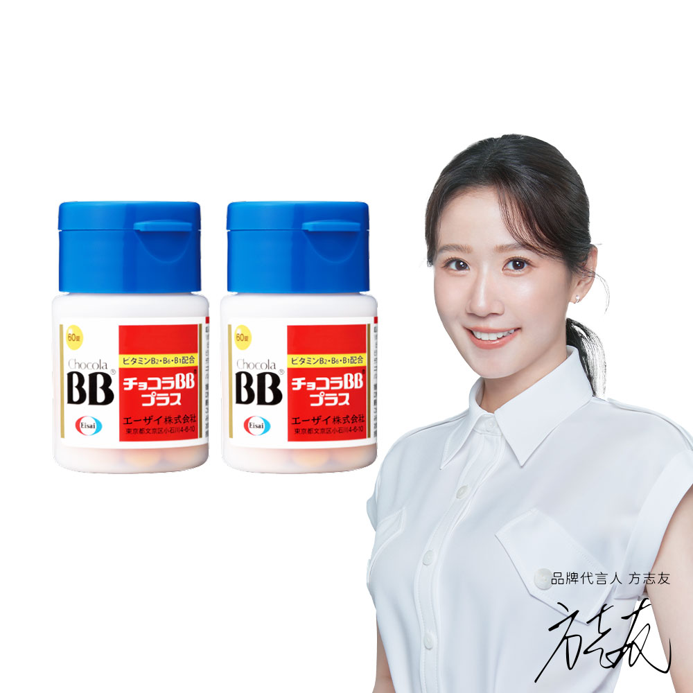 Eisai 日本衛采 Chocola BB / 俏正美BB Plus (60錠x2瓶)