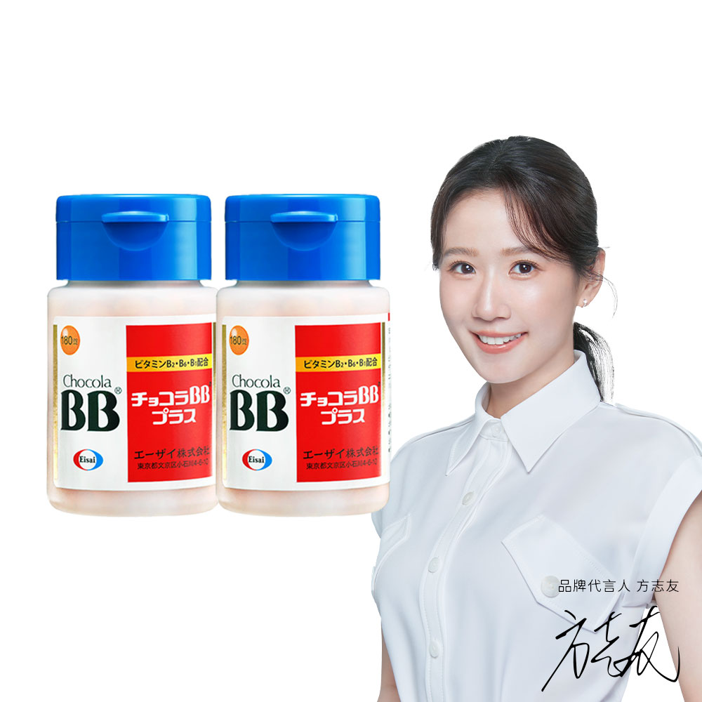 Eisai 日本衛采 Chocola BB Plus 維生素B群(180錠x2瓶)