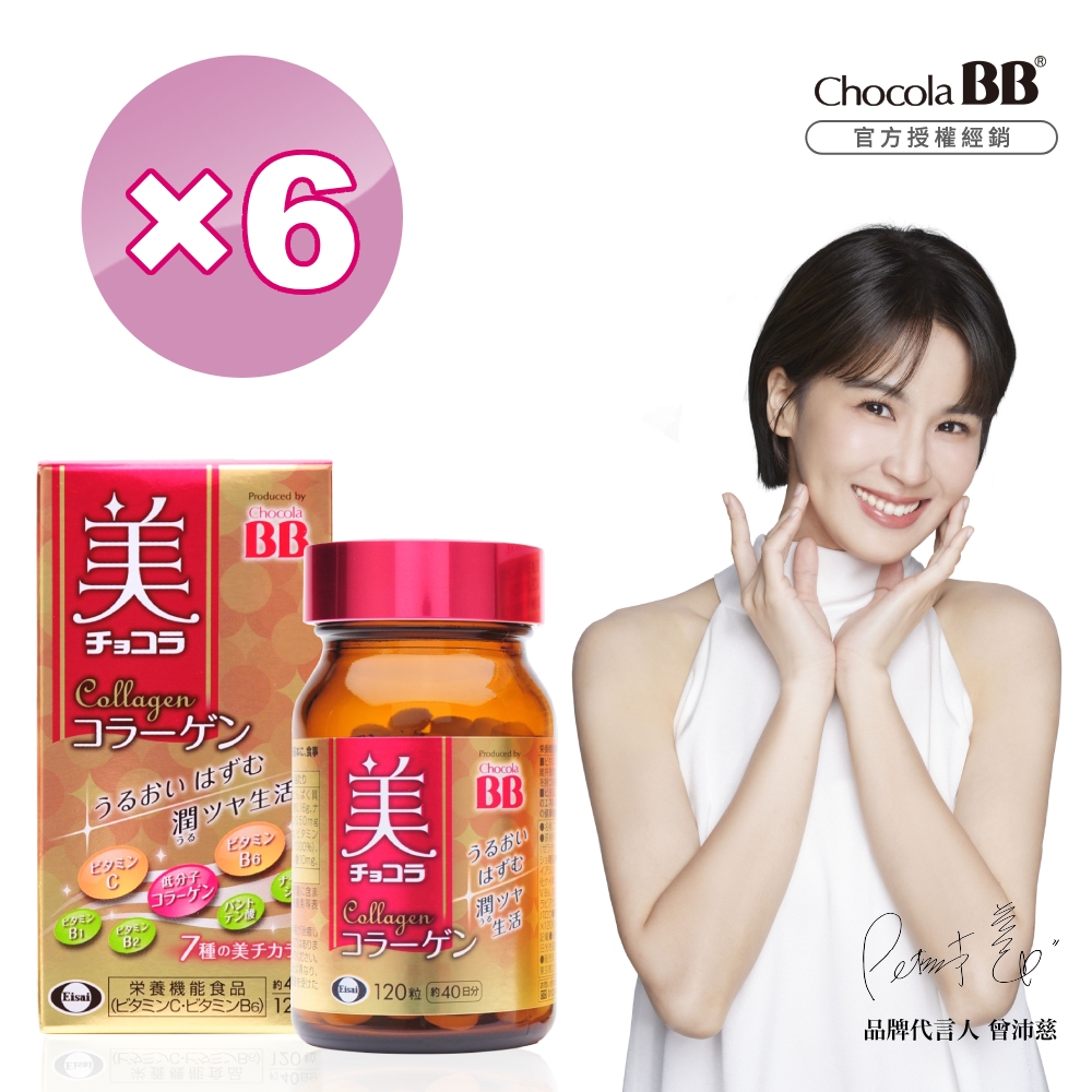 Eisai 日本衛采 【-】俏正美BB/Chocola BB 膠原錠(120錠x6瓶)
