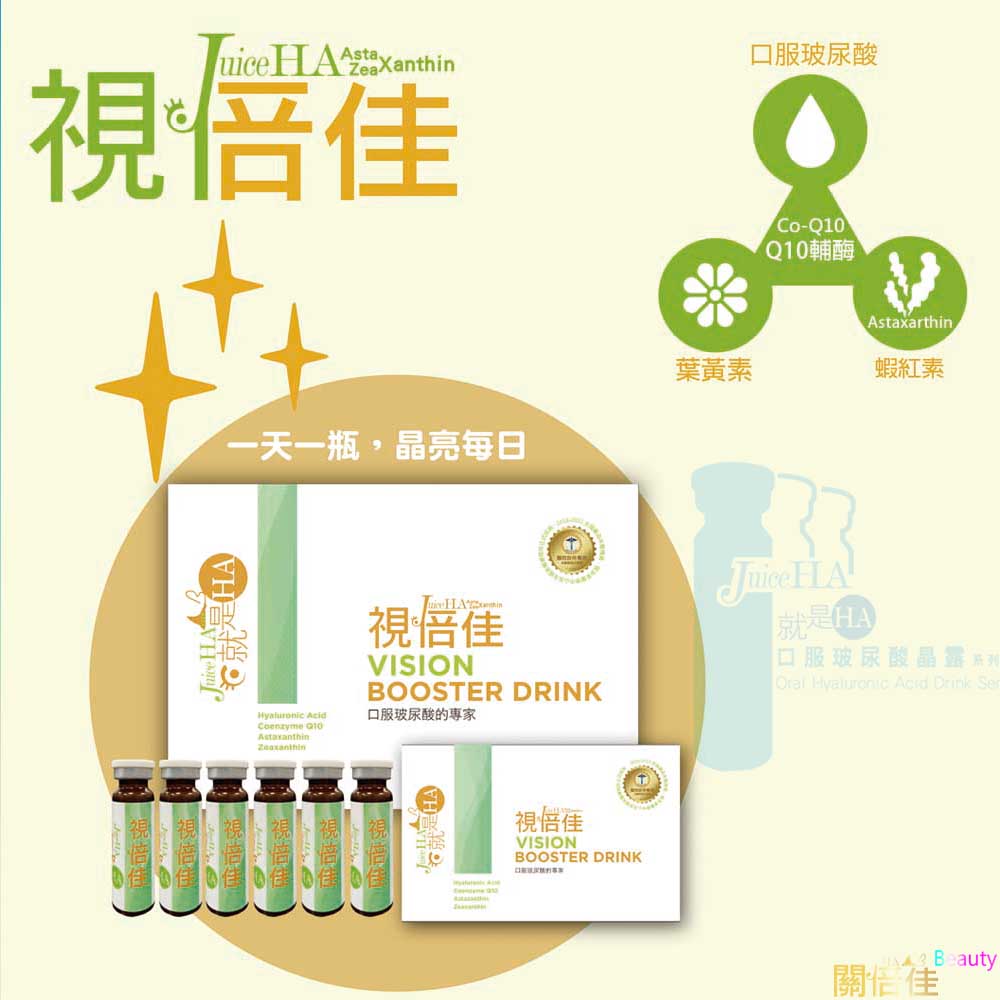 【Juice HA】 視倍佳口服玻尿酸葉黃素護眼晶露(15ml×30瓶/盒)