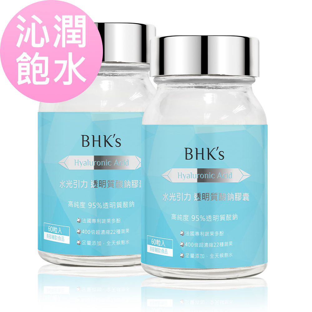 BHK's 水光引力 透明質酸鈉膠囊 (60粒/瓶) 2瓶組