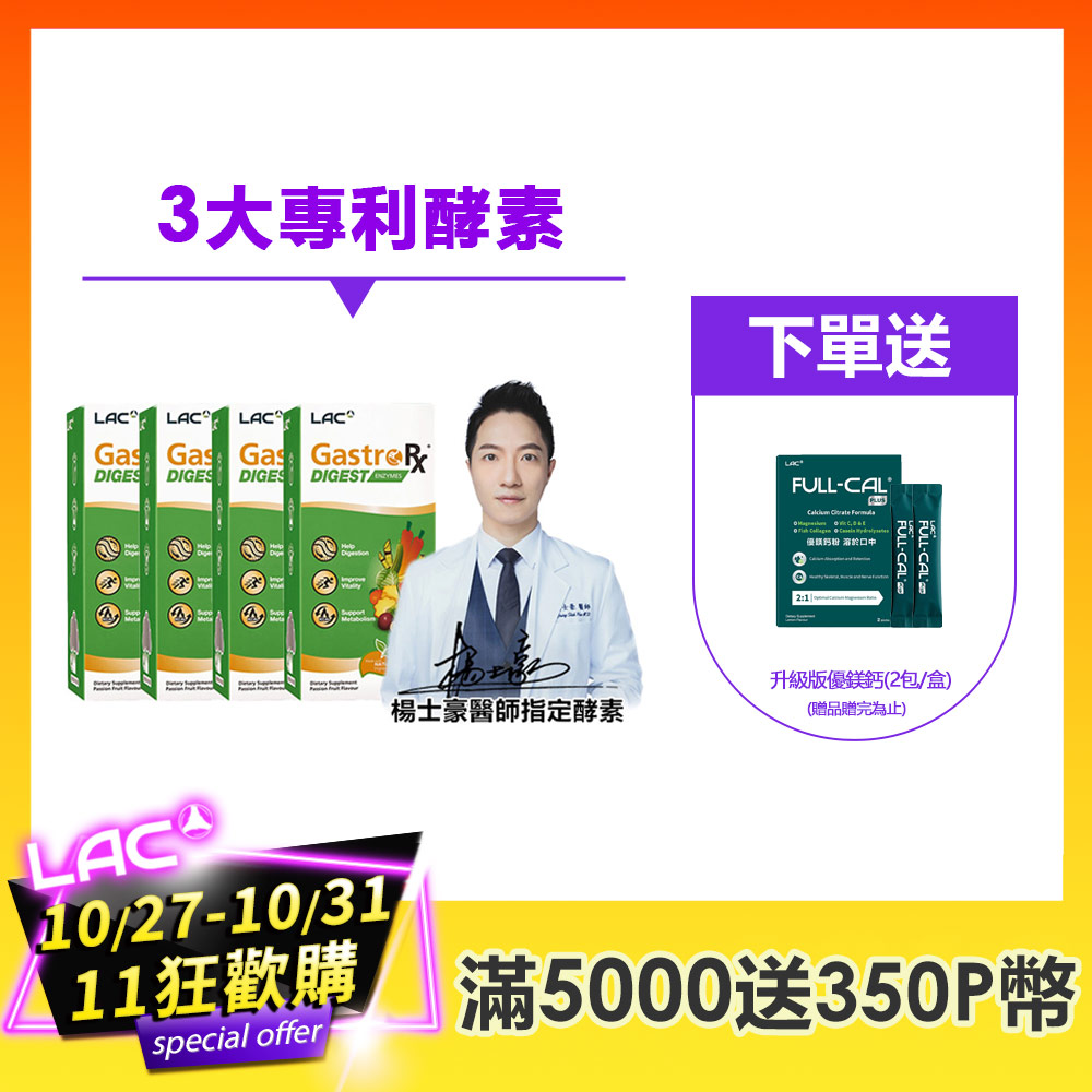 LAC 利維喜 蔬果酵素精華-百香果口味(20包/盒)x4入組(3大酵素專利/醫生推薦)