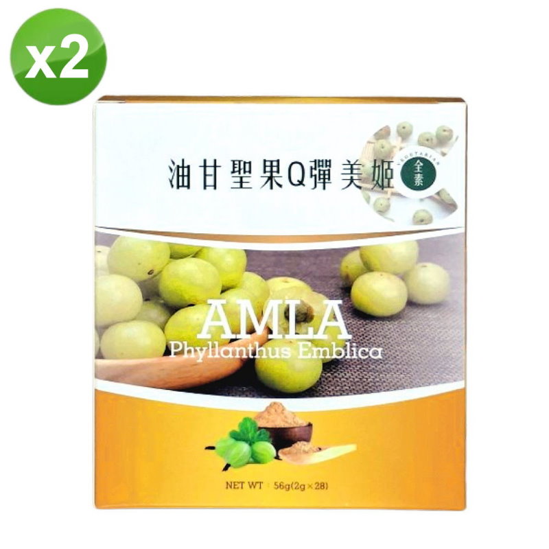油甘聖果Q彈美姬(2公克x28包/盒)-2盒/組