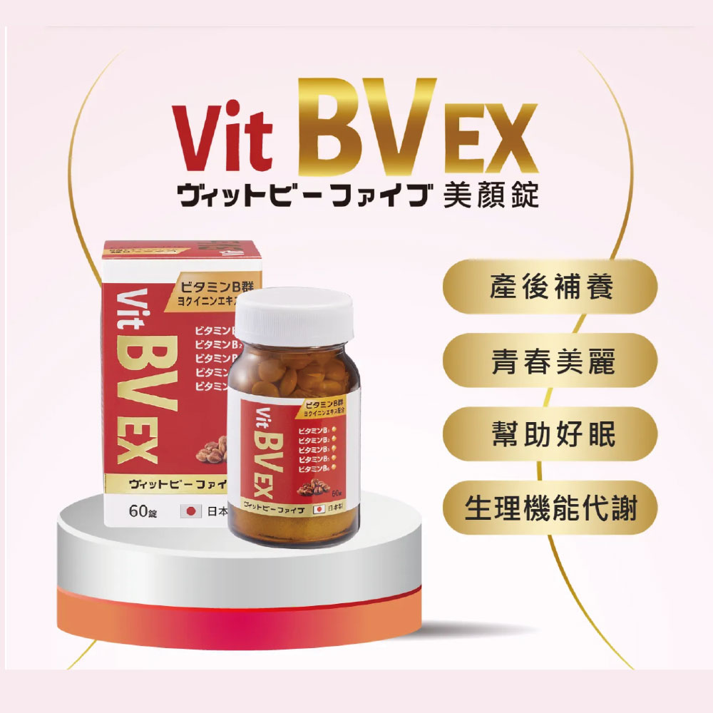 【富山藥品】富山安利命美顏錠 60粒/瓶 (日本原裝進口)