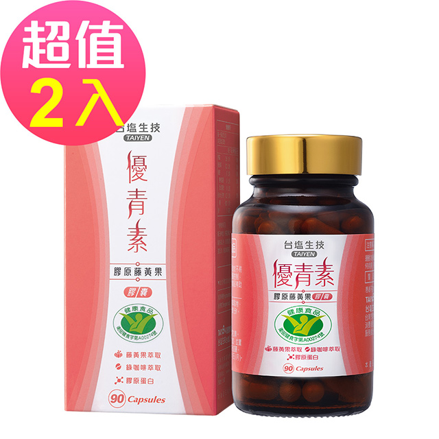 台鹽生技 優青素-膠原藤黃果膠囊(90粒x2瓶,共180粒)-2027/02/01到期