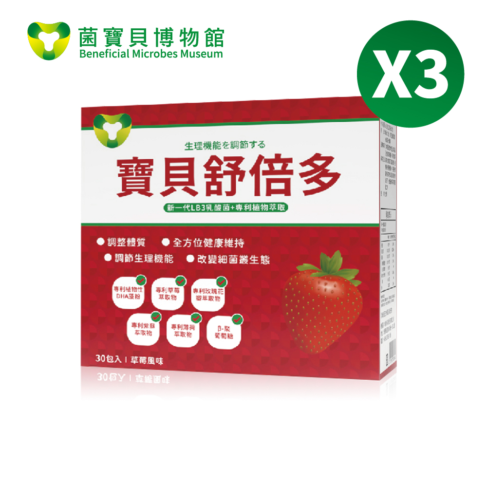 菌寶貝博物館 寶貝舒倍多(2g*30包)/盒 x3盒
