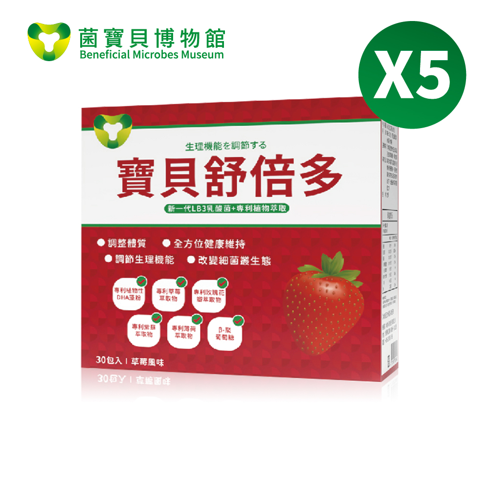 菌寶貝博物館 寶貝舒倍多(2g*30包)/盒 x5盒