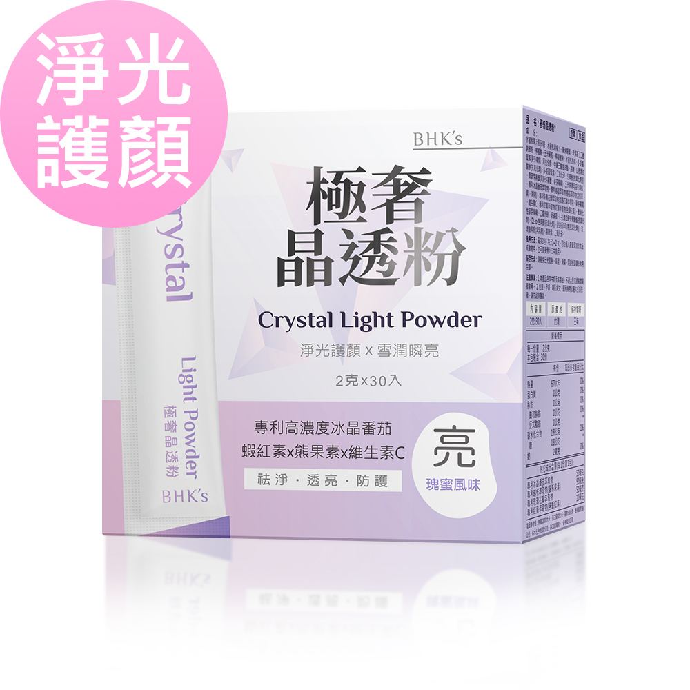 BHK's 極奢晶透粉 (2g/包;30包/盒)