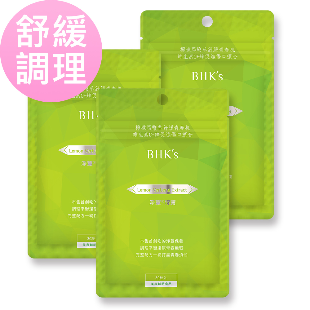 BHK's 淨荳 素食膠囊 (30粒/袋)x3袋組