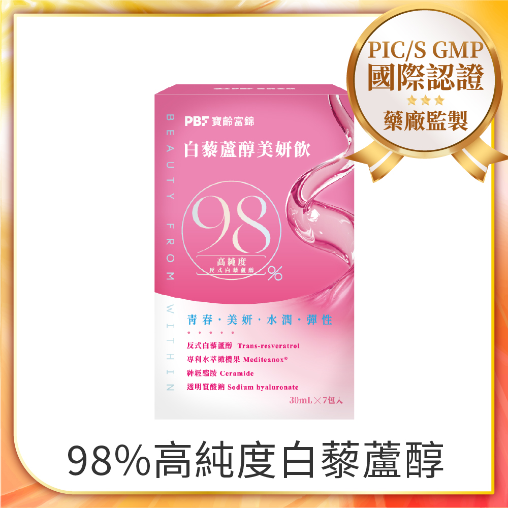 PBF 寶齡富錦 白藜蘆醇美妍飲 (30ml/包x7包/盒)