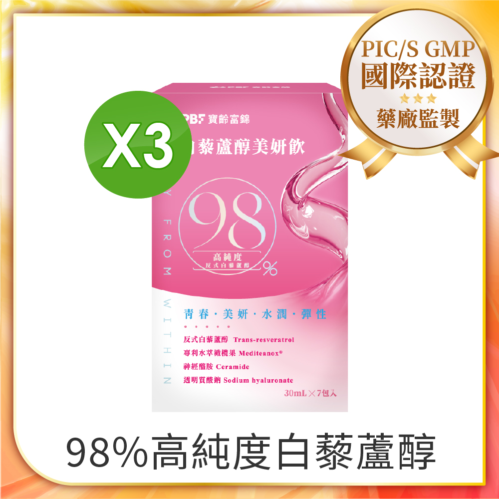 PBF 寶齡富錦 白藜蘆醇美妍飲 (7包/盒)x3盒