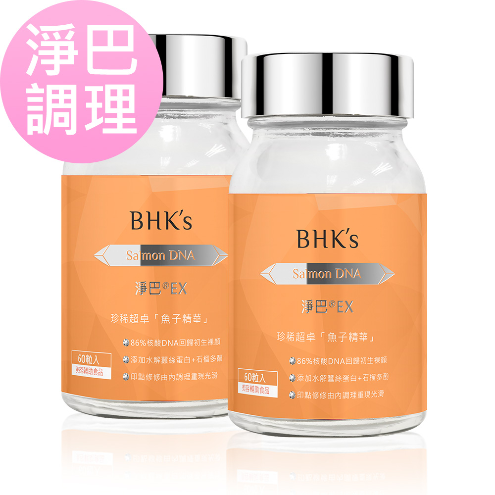 BHK's 淨巴EX 膠囊 (60粒/瓶)x2瓶組