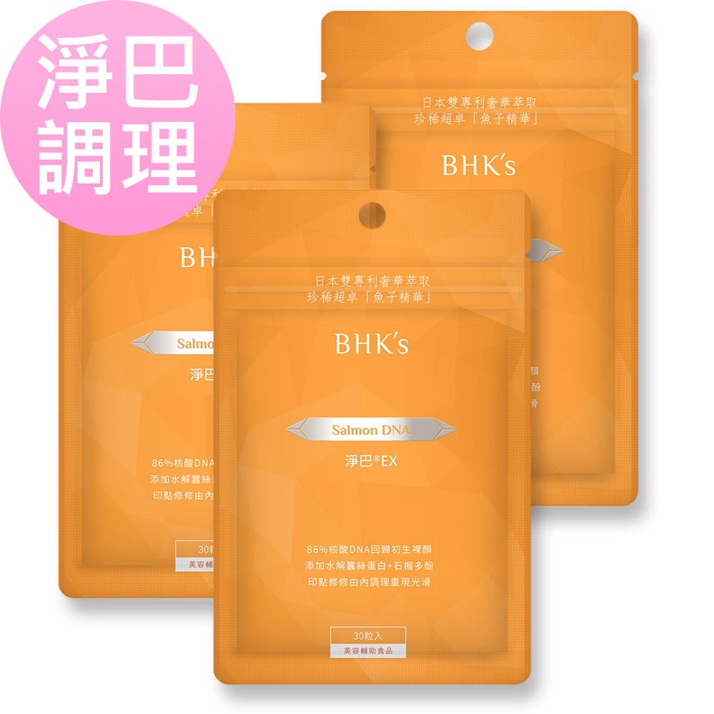 BHK's 淨巴EX 膠囊 (30粒/袋)x3袋組