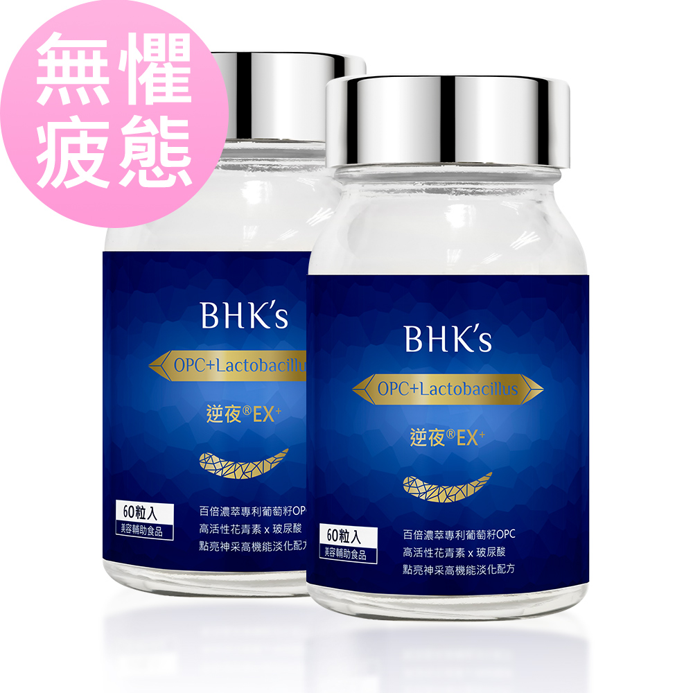 BHK's 逆夜EX+ 植物膠囊 (60粒/瓶)x2瓶組
