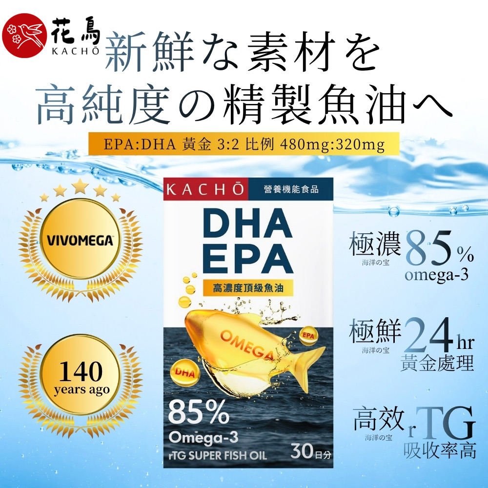 花鳥KACHO 挪威極淨85%高濃度魚油 (30粒/盒)
