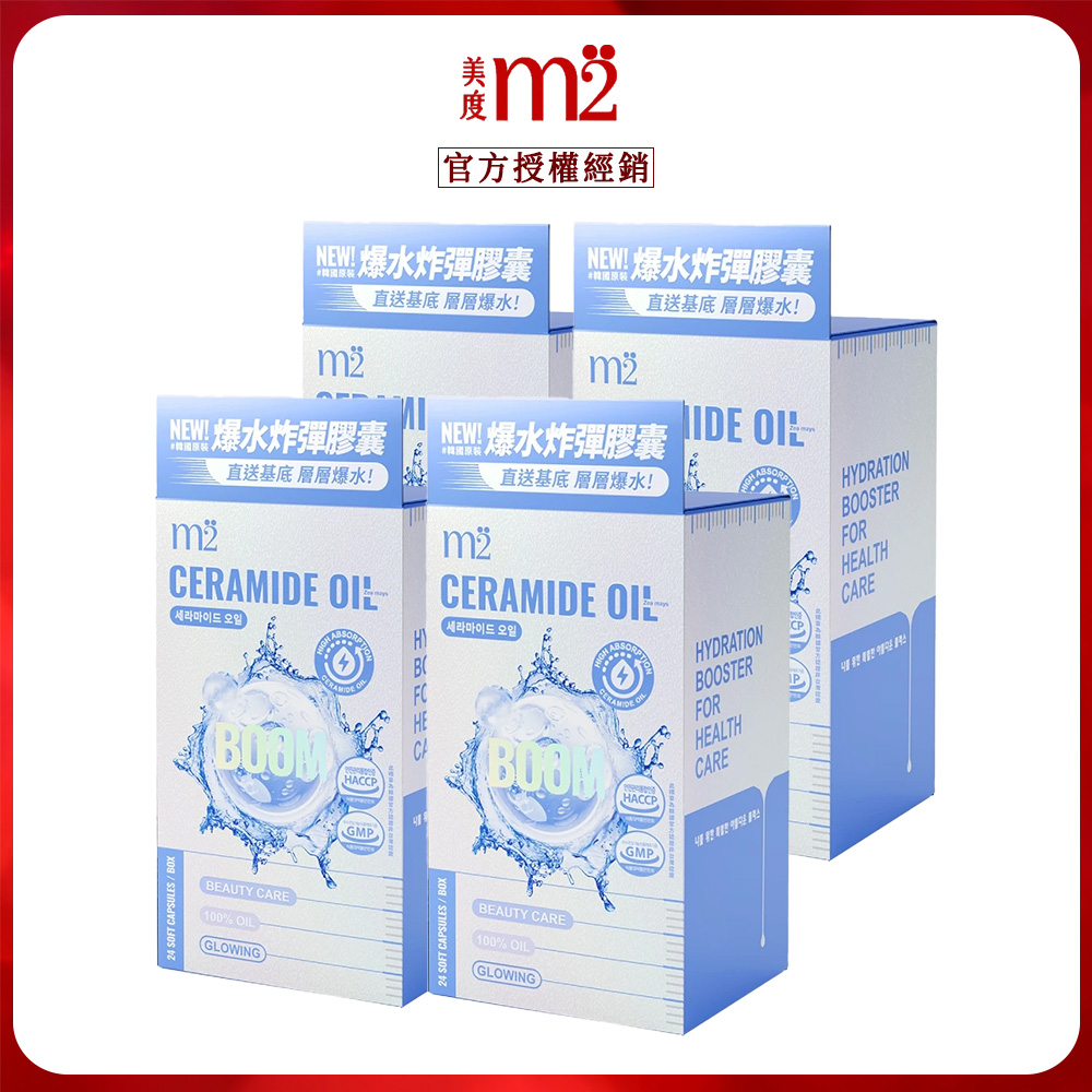 m2 美度 超能水光精粹軟膠囊 爆水膠囊(0.65gx24顆/盒)x4盒