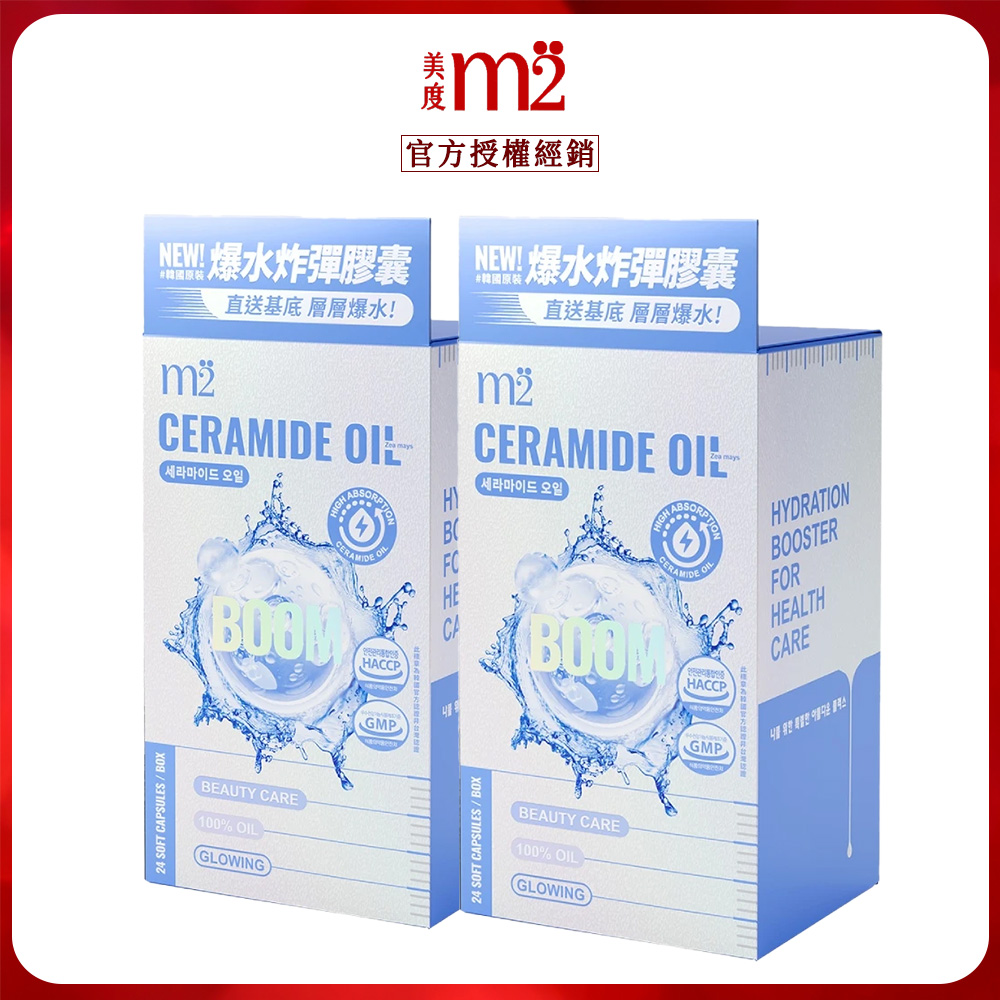 m2 美度 超能水光精粹軟膠囊 爆水膠囊(24入/盒) x2盒
