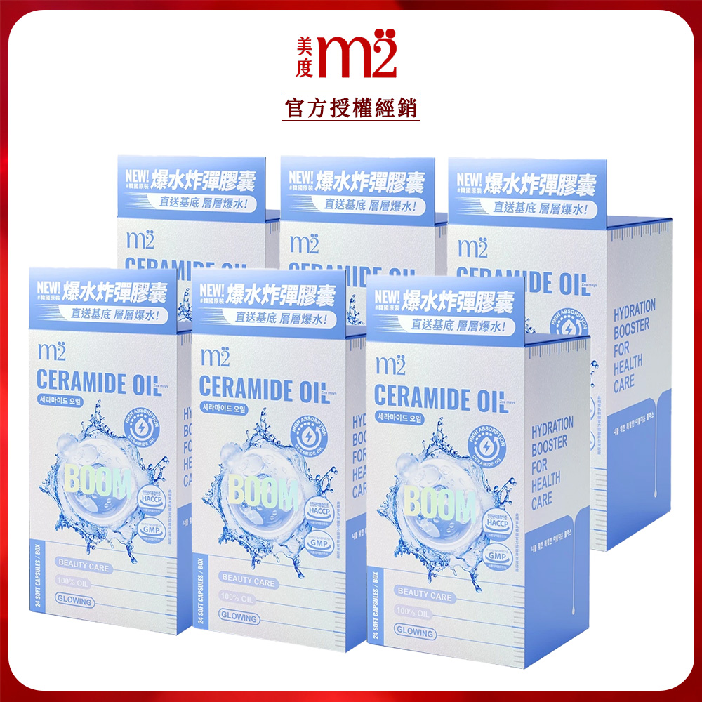 m2 美度 超能水光精粹軟膠囊 爆水膠囊6盒組 (24入/盒)