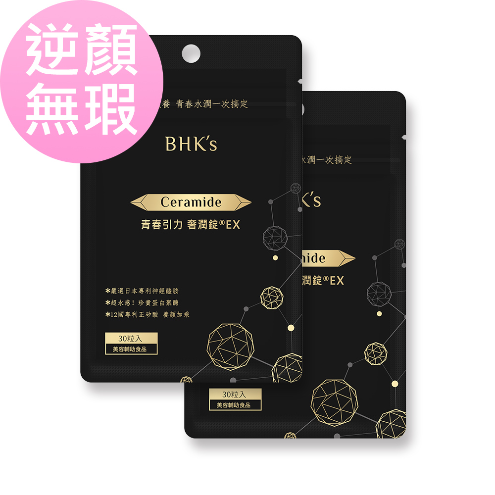 BHK's 青春引力 奢潤錠EX (30粒/袋)2袋組