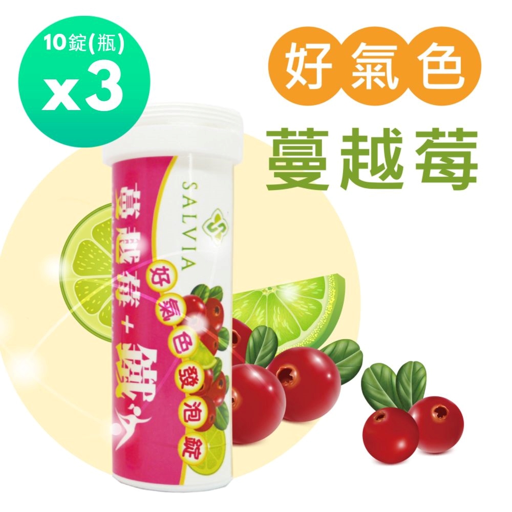Salvia 好氣色蔓越莓加鐵發泡錠(10錠/瓶)*3瓶