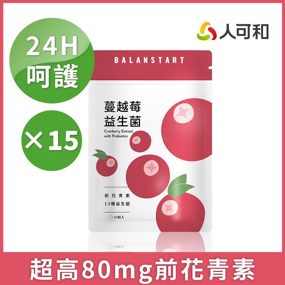 人可和 【蔓越莓益生菌】80mg前花青素+13種香香益生菌｜女性呵護效益遠｜永豐集團高於優鮮沛