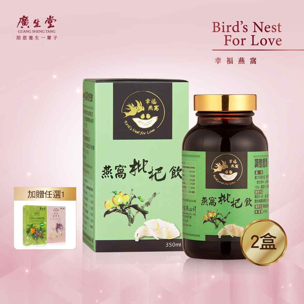 廣生堂 標準燕窩枇杷飲(350ml)2瓶 送NANA枇杷飲10入/女寶膏10入(任選1)