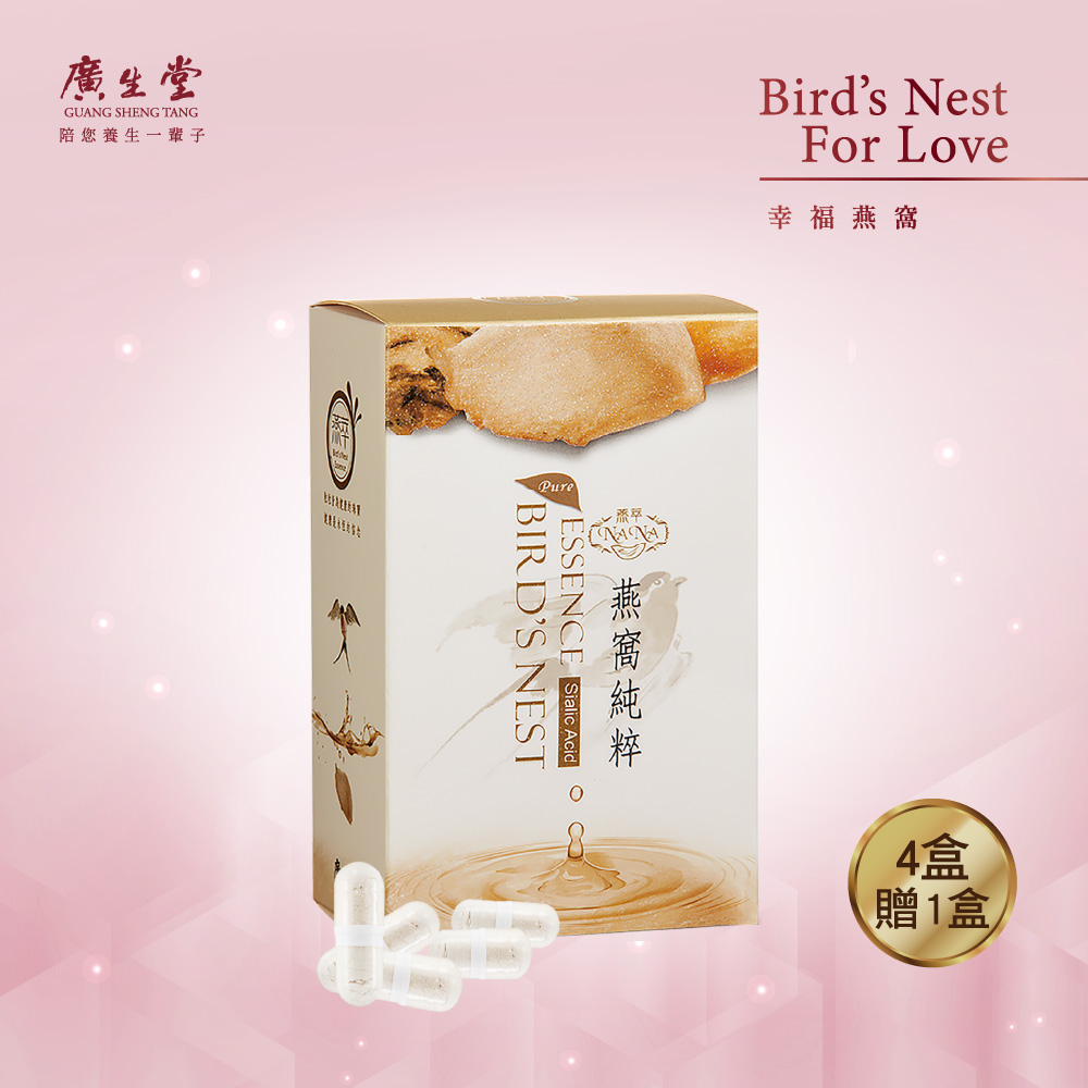 廣生堂 NANA燕萃膠囊3%30顆/盒 買4盒送1盒