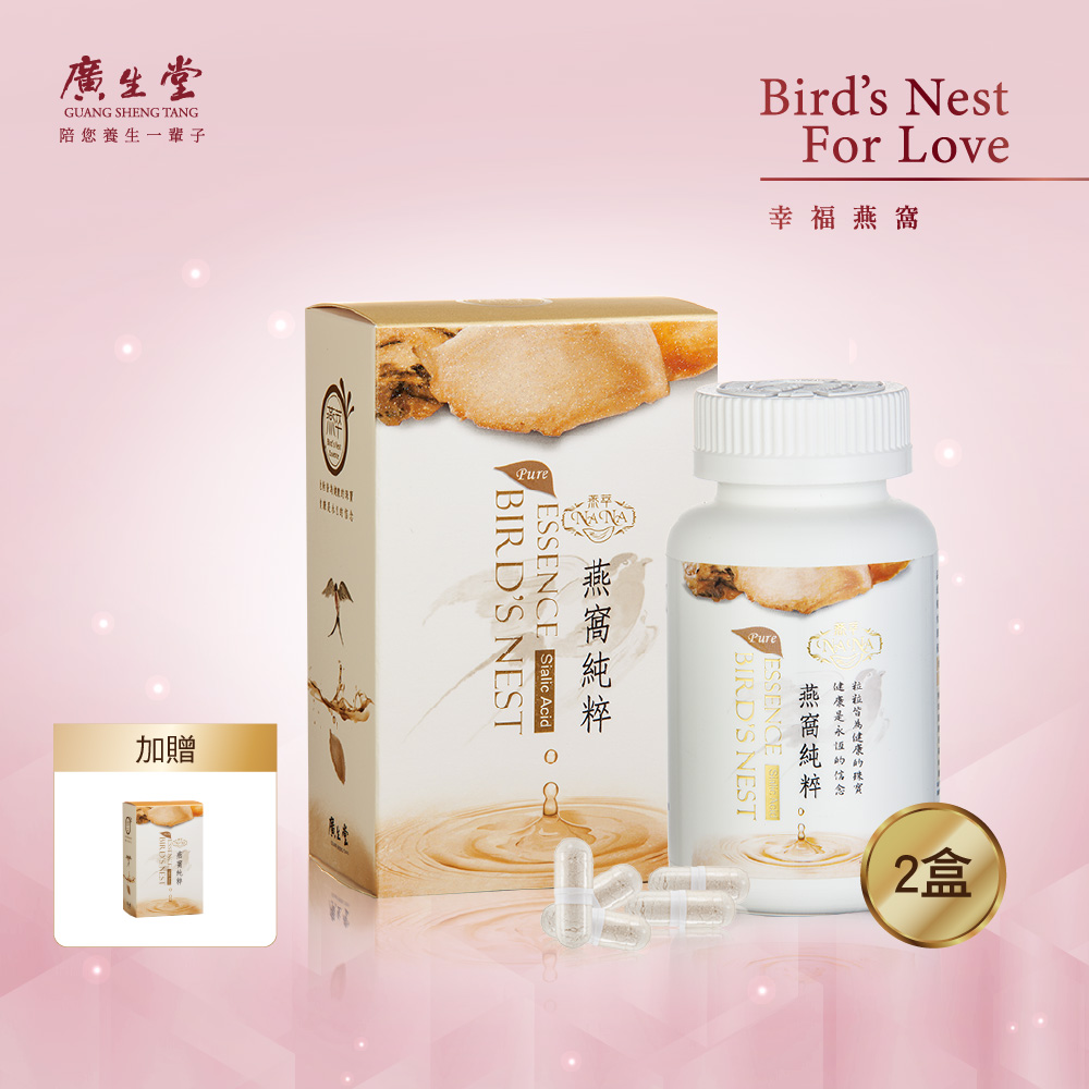 廣生堂 3%NANA燕萃膠囊 120顆/盒 買2盒送NANA燕萃膠囊3% 30顆1盒
