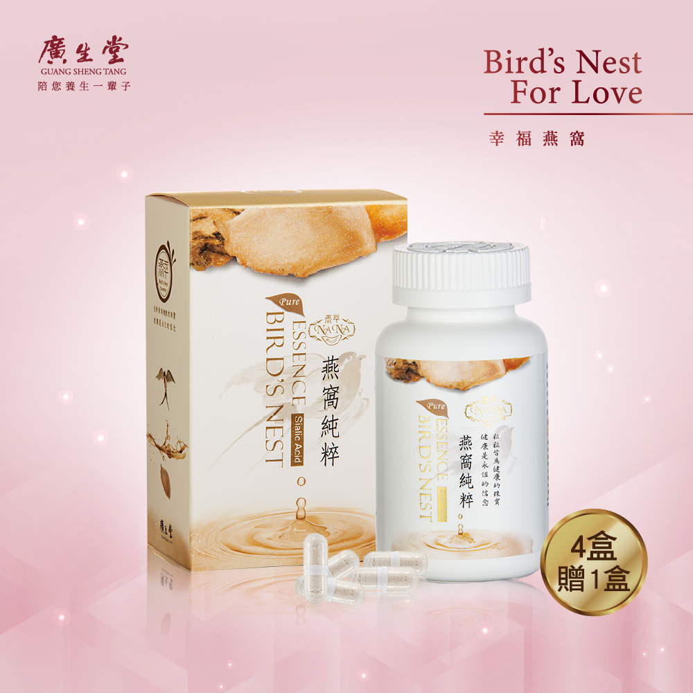 廣生堂 NANA燕萃膠囊3%120顆/盒 買4盒送1盒