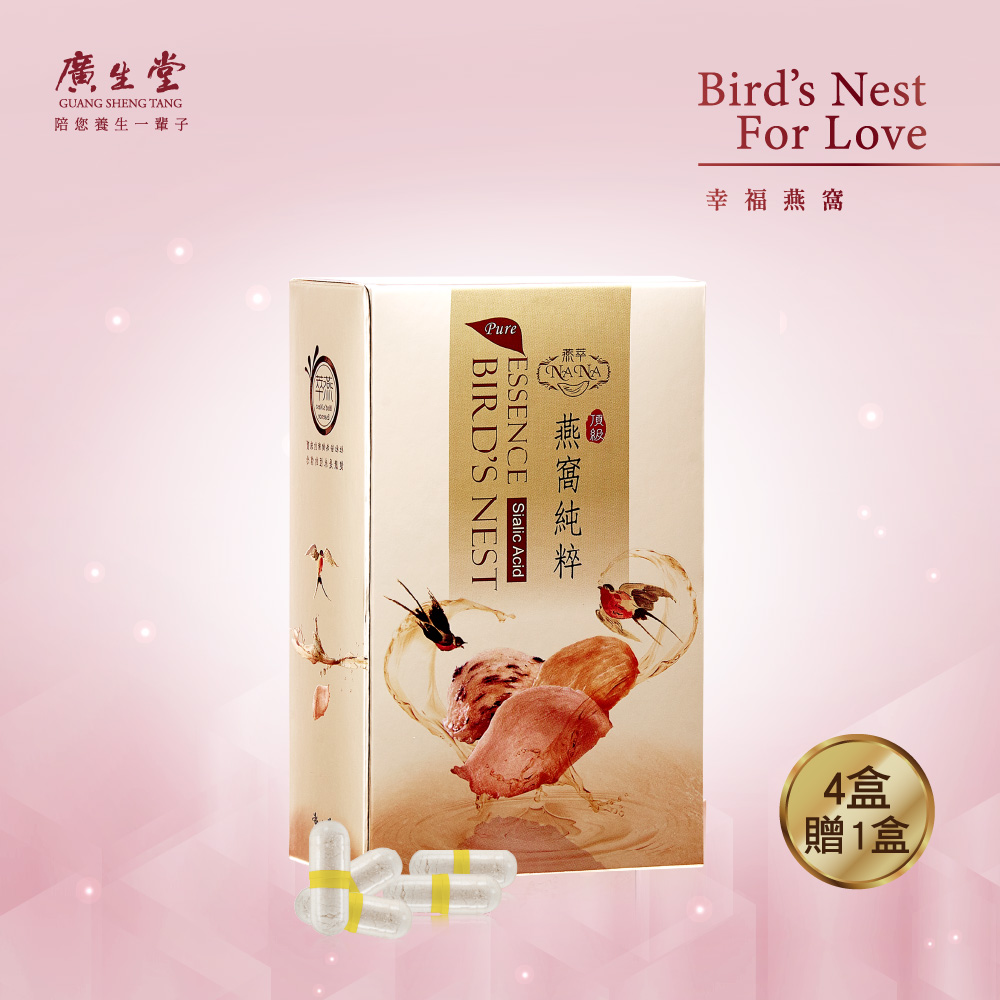 廣生堂 NANA燕萃膠囊8.5% 30顆/盒 買4盒送1盒