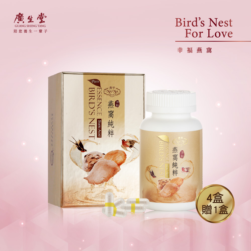 廣生堂 NANA燕萃膠囊8.5% 120顆/盒 買4盒送1盒
