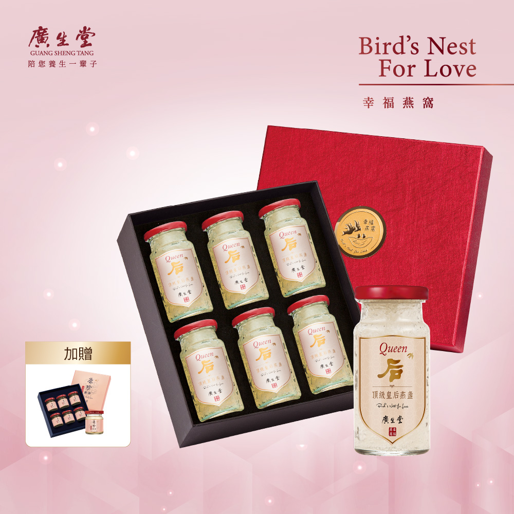 廣生堂 皇后燕盞冰糖燕窩(145ml/6入)加原珍冰糖燕窩飲 60ml/6入禮盒 X1