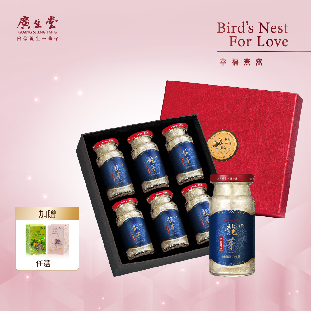 廣生堂 越南龍芽燕盞冰糖燕窩飲(145ml/6入) 加NA枇30P或女寶膏30P 任選1