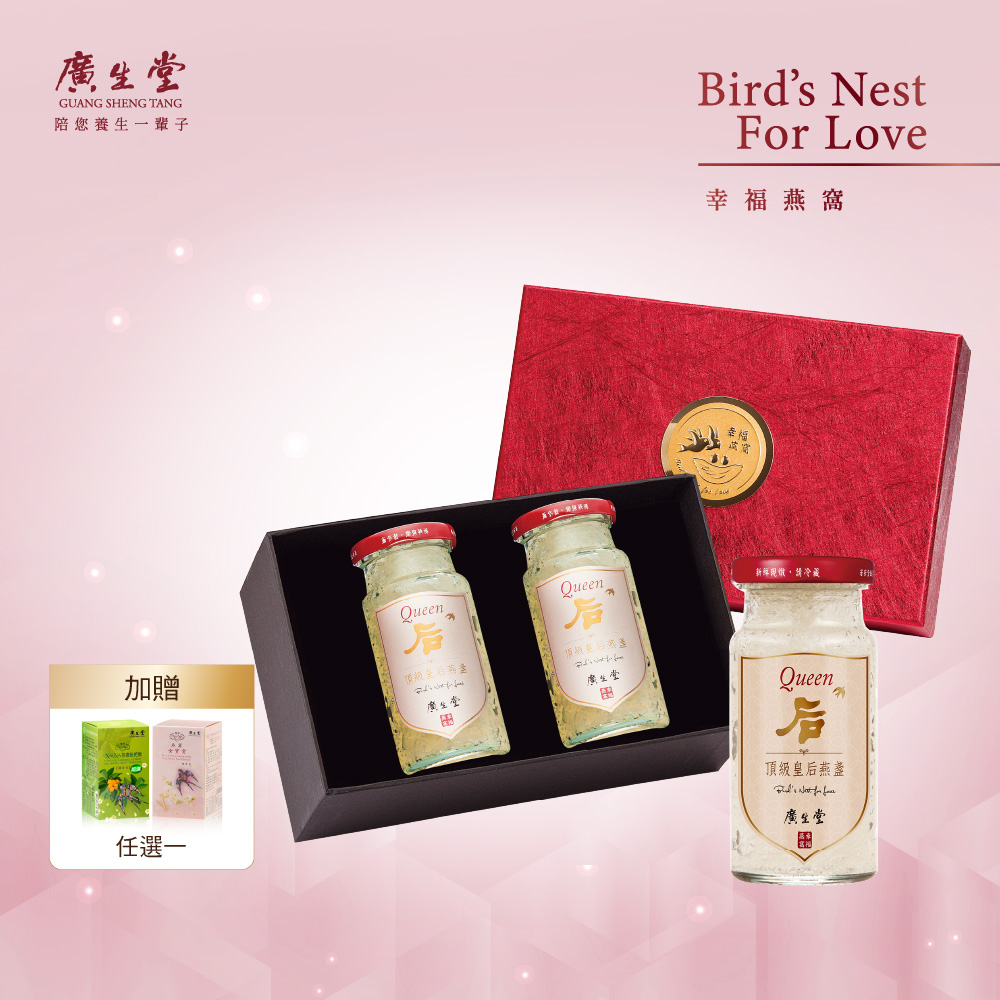 廣生堂 皇后燕盞冰糖燕窩(145ml/2入)加 NA 枇 30P 或女寶膏 30P 任選 1