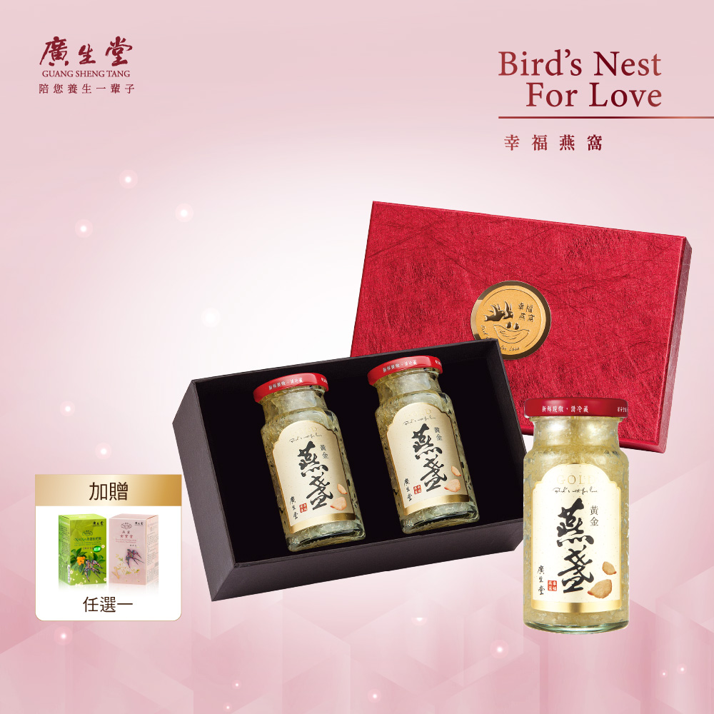 廣生堂 黃金燕盞冰糖燕窩(2入/145ml)加 NA 枇 30P 或女寶膏 30P 任選 1