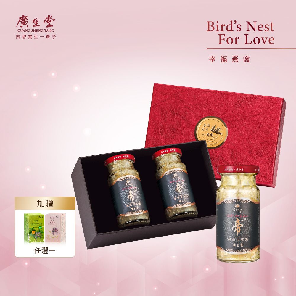 廣生堂 至尊頂級越南帝燕盞冰糖燕窩(145ml/2入) 加NA 枇 30P 或女寶膏 30P 任選 1