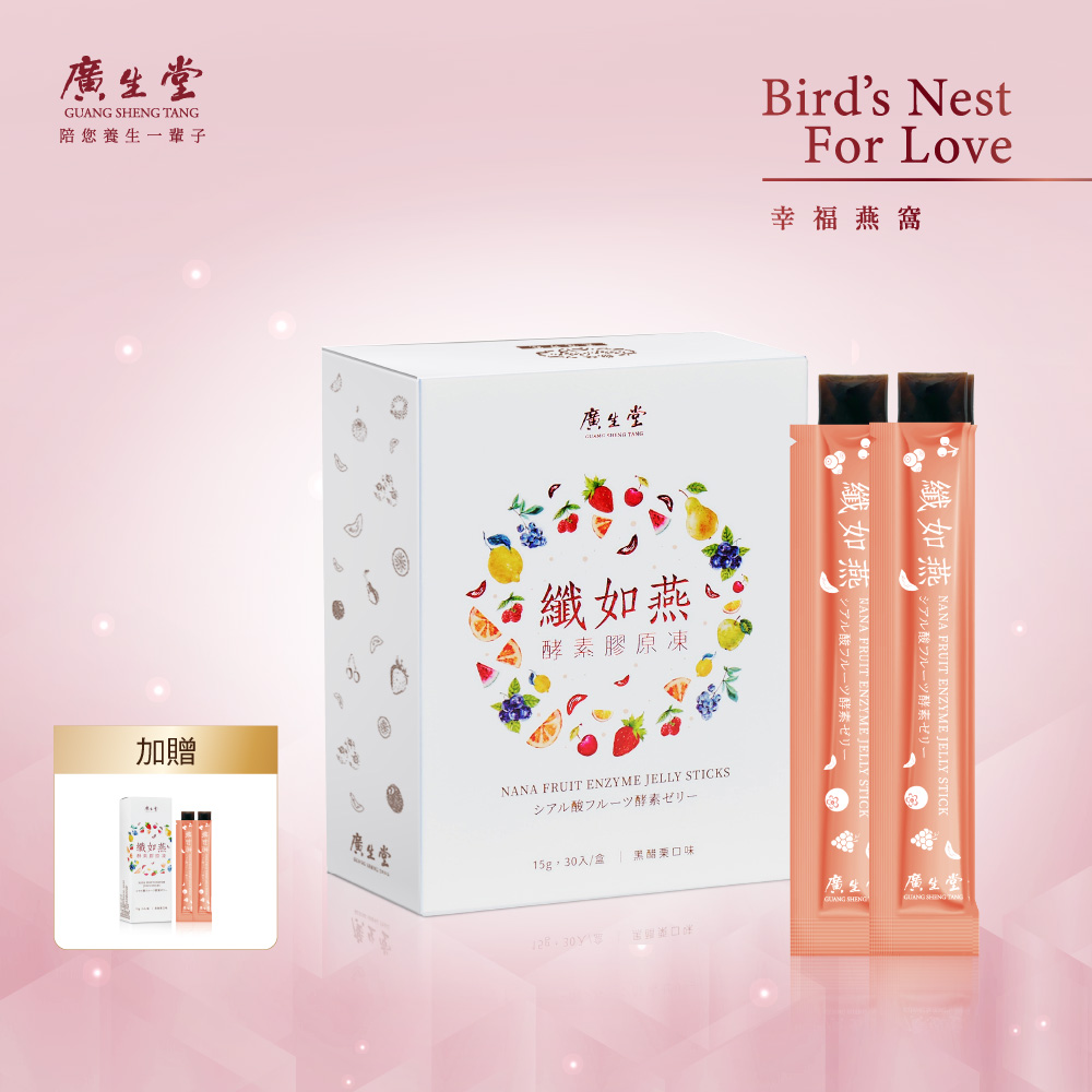 廣生堂 104種營養-纖如燕酵素膠原凍30入/1盒 送纖如燕酵素膠原凍5入