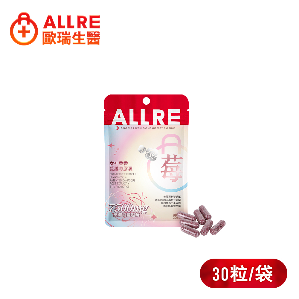 ALLRE 歐瑞生醫 女神香香蔓越莓膠囊(30粒/袋)