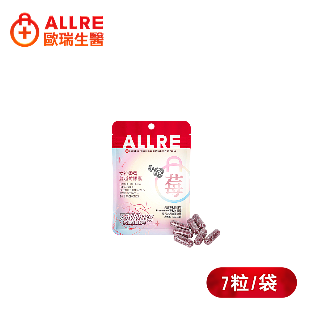ALLRE 歐瑞生醫 女神香香蔓越莓膠囊(7粒/袋)