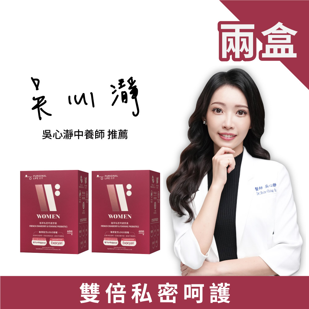 昂萃生技 植萃私密呵護膠囊2盒組(60顆/盒)