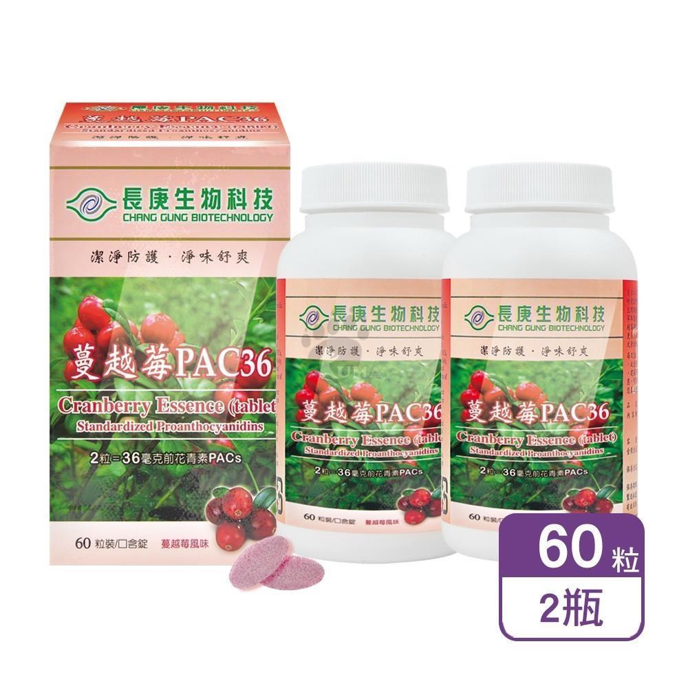 長庚生技 蔓越莓PAC36口含錠 60粒/瓶 (2瓶)