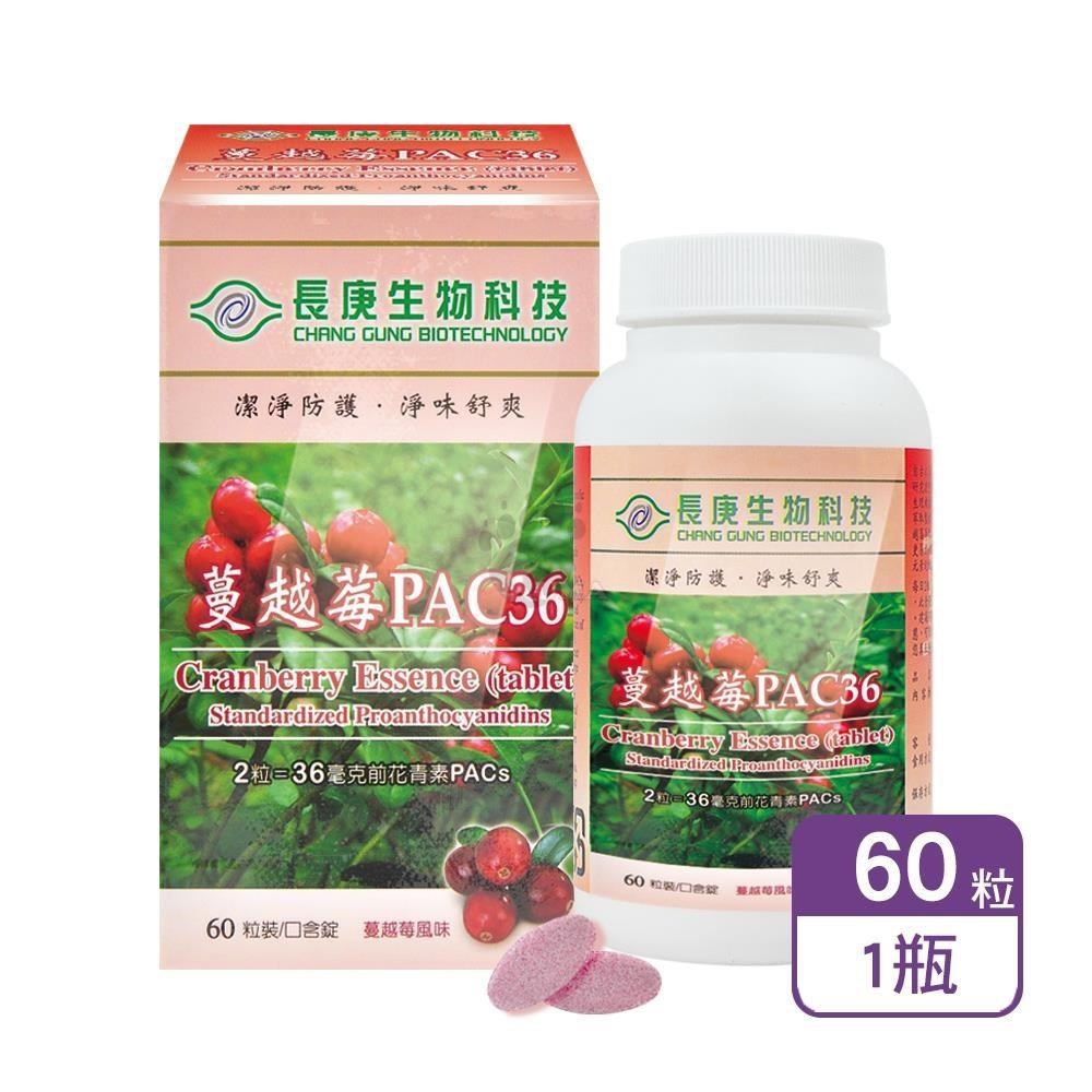 長庚生技 蔓越莓PAC36口含錠 60粒/瓶(其他規格)