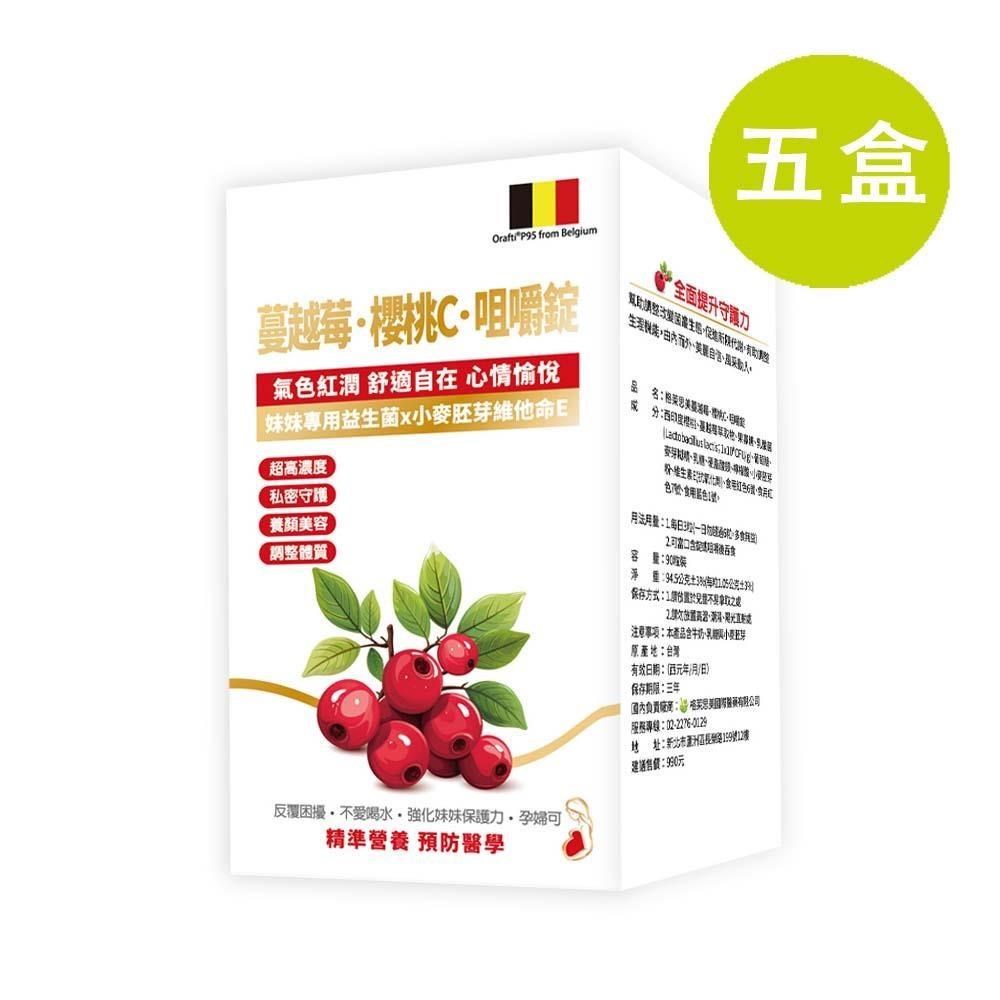 格萊思美 蔓越莓 櫻桃C 咀嚼錠 90錠 五盒(買四送一)