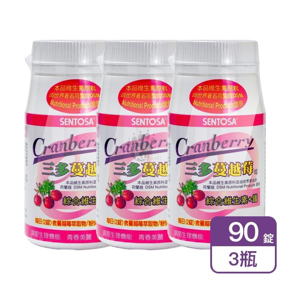SENTOSA 三多 蔓越莓錠 90粒/瓶 (3瓶)