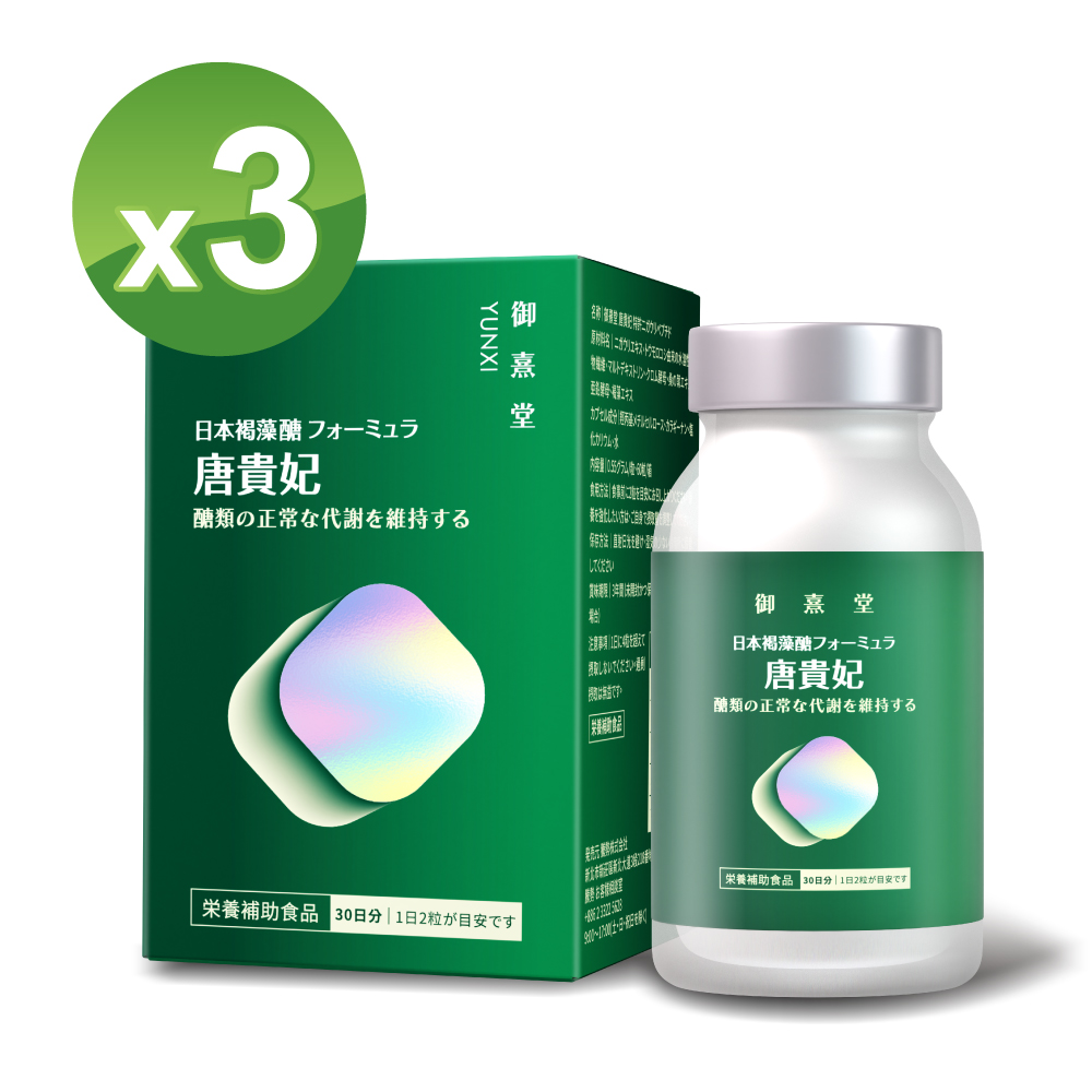 御熹堂 唐貴妃 專利苦瓜胜肽-日本褐藻醣升級版x3盒(60顆/盒)