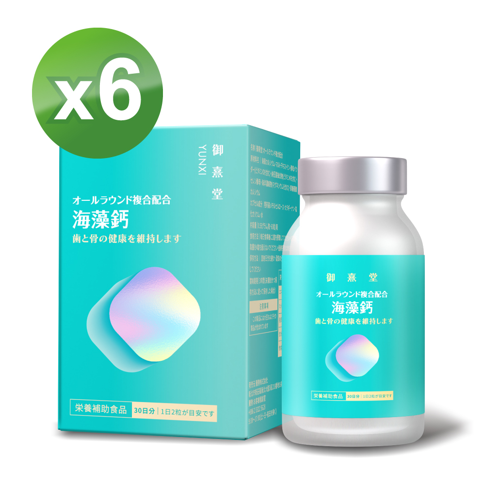 御熹堂 全方位專利複方法國海藻鈣x6盒(60顆/盒)
