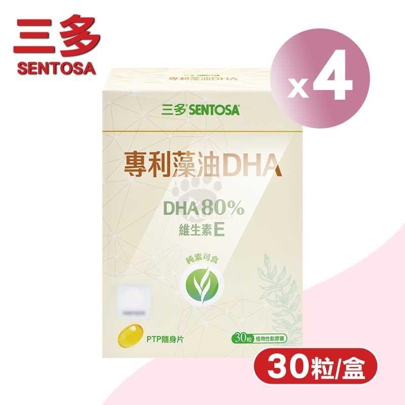 SENTOSA 三多 專利藻油DHA植物性軟膠囊 X4盒(30粒/盒)-純素可食