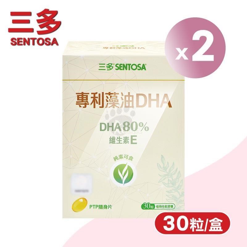 SENTOSA 三多 專利藻油DHA植物性軟膠囊 (30粒/盒)X2盒 -純素可食