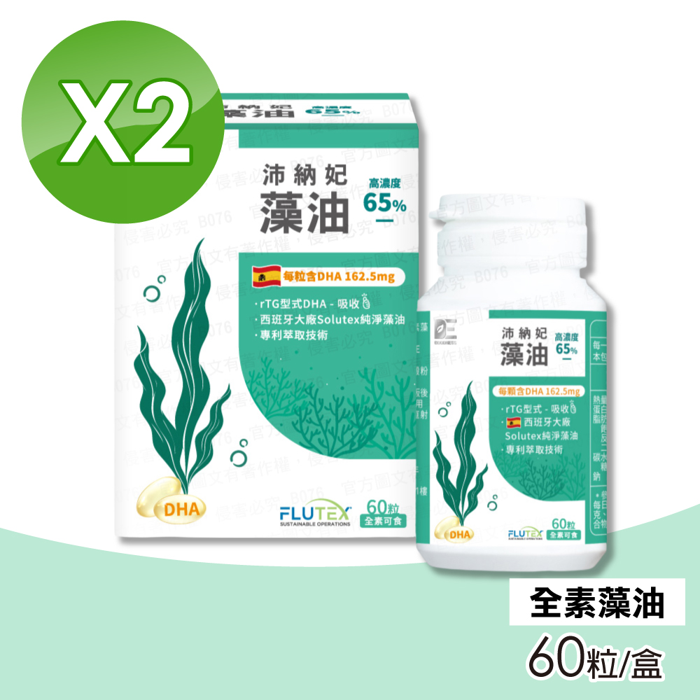 PrenaFemi 沛納妃 頂級全素藻油 2盒(60粒/盒 高濃度DHA、西班牙原廠授權)