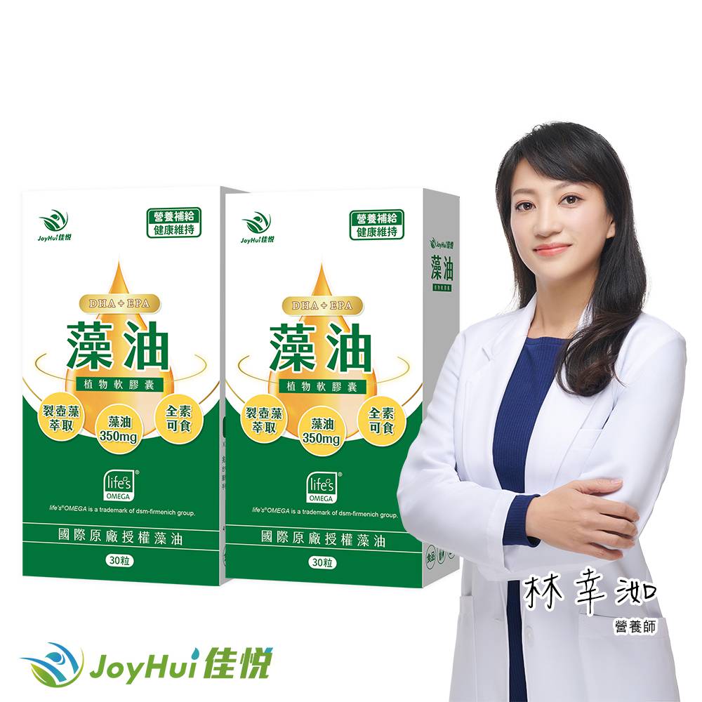 JoyHui 佳悅 藻油植物軟膠囊2盒(共60粒、DSM大廠 全素DHA+EPA/素食魚油/孕婦/學齡/銀髮)